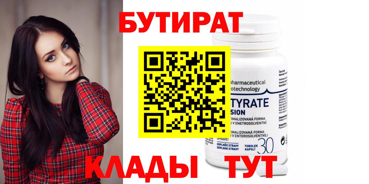 Бутират бутик Зерноград