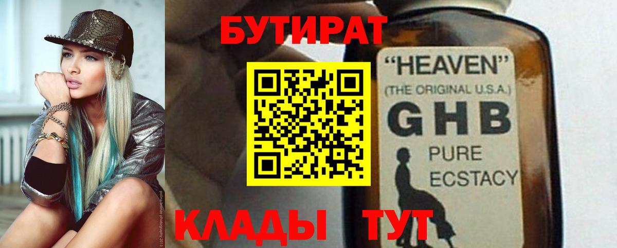 БУТИРАТ  Зерноград  Бутират вода 