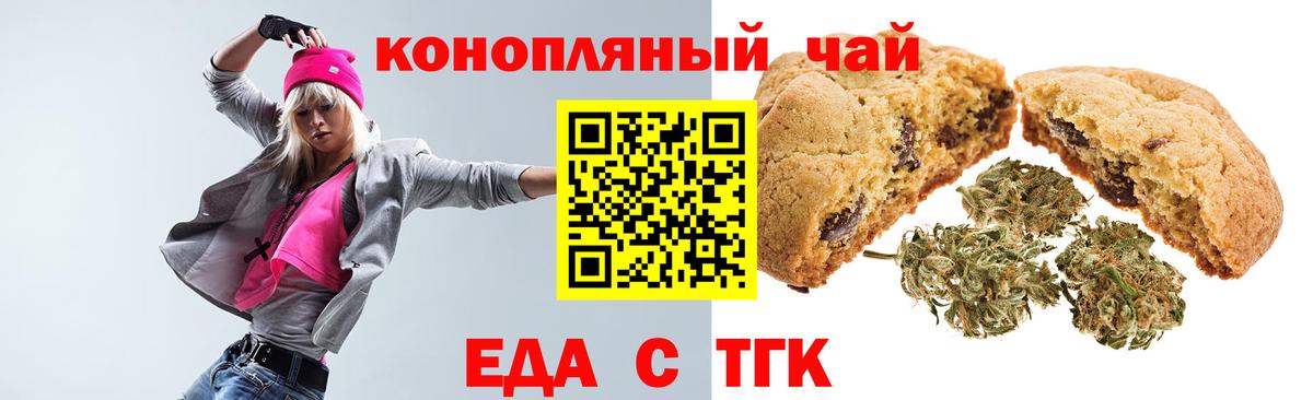 Еда ТГК марихуана Зерноград