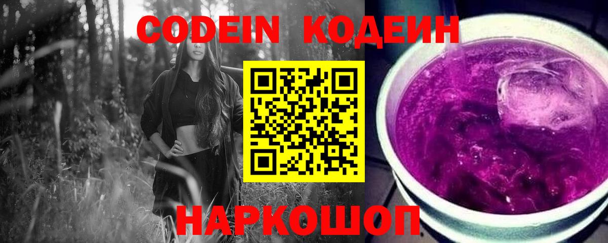 Кодеиновый сироп Lean Purple Drank Зерноград