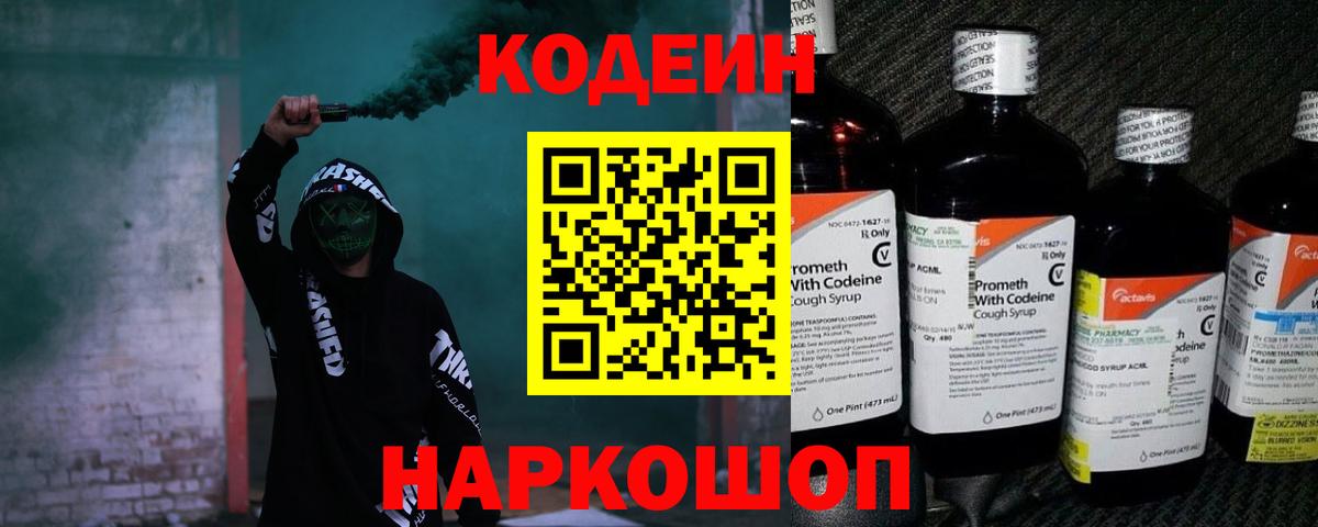 Кодеин Purple Drank  Зерноград 