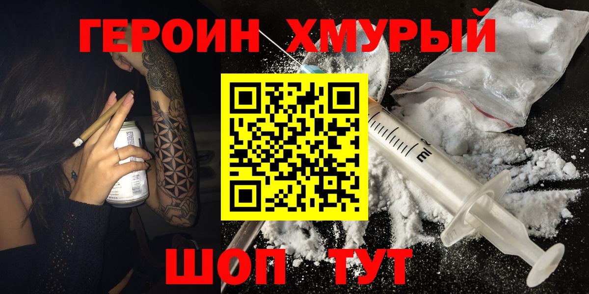 Зерноград  ГЕРОИН хмурый  Вход с VPN 