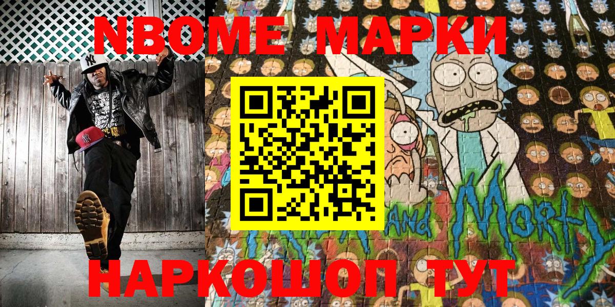 Марки N-bome 1,5мг Зерноград